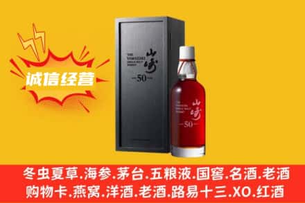 毕节求购回收山崎洋酒