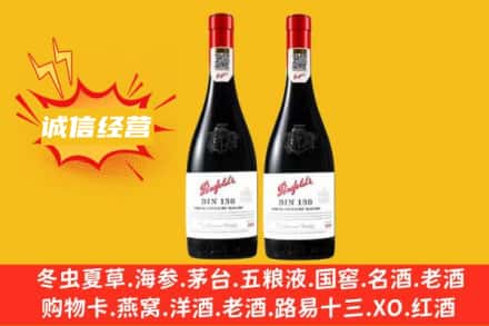 毕节求购回收奔富红酒